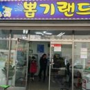 별내뽑기 이미지