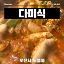 강력 추천 하는 오산 동태탕 맛집 다미식