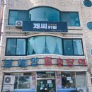 제씨키친
