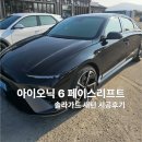 도도카썬팅 | 전기차썬팅추천!아이오닉6 페리모델 솔라가드 새턴 후기