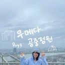 아주-0017 | 오사카 3박 4일 여행후기 Day 3(feat. 오사카주유패스)