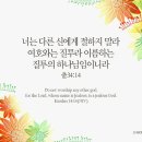 오늘의 '영어성경 사진'(819강) “다른 어떤 신에게 절하지 마세요”(출애굽기 34장 14절) 이미지