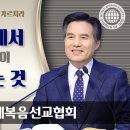 [하나님의교회/설교] 내가 분부한 것을 가르치라 이미지