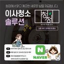 송파구 방이동 이사청소 투룸 당일 긴급출동!