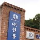 (주)진흥산업