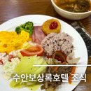 수안보상록호텔 | 수안보상록호텔 조식 뷔페 메뉴 가격 시간