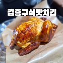 [양산맛집] 찾았다 내 인생치킨 &#34;김종구식맛치킨&#34; 양산 범어점