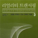 트랜서핑 이미지