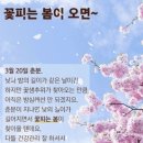 춘분 / 이행시 이미지
