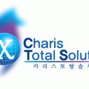 카리스솔루션 이미지