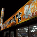 [감전동] 풍성하고 깊은 맛의 통갈비찜 " 합천봉산돼지국밥 " 이미지