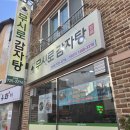 무시로감자탕호반점 이미지