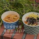 칠곡 컵밥 맛집 불컵 :: 참치김치덮밥 철판떡볶이 포장 후기
