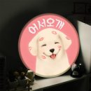 어서오개 이미지