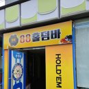 88홀덤바 이미지