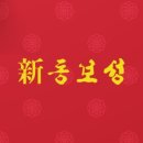 신동보성 이미지