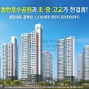 동탄포스코탑공인중개사사무소 이미지