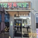 거성정육점