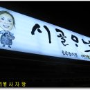 시골주점 이미지