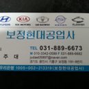 보정현대공업사