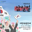 [평일산행}3월1일(금)호암산(삼일절기념등산) 이미지