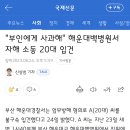 "부인에게 사과해" 해운대백병원서 자해 소동 20대 입건 이미지