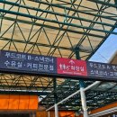 이천쌀(하남)휴게소(이천한상,101번지남산돈까스,향미암,라면) | 이천쌀휴게소 하남방향 푸드코트 메뉴와 101번지 남산돈까스