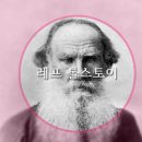톨스토이 이미지