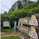 6월20일-21일(1박2일)두륜산 +달마산(도솔암) 산행공지 이미지