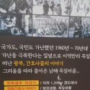 서독 차관 5천만불 이후에 대일 청구권 자금 6억불과 포항제철! 이미지