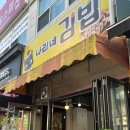 나리네김밥천국 이미지