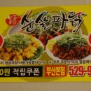 모듬촌닭 이미지