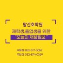 탑간호학원 - 부평구 경원대로 1404 | 탑간호학원