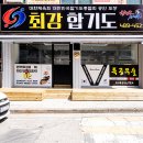 최강합기도 천지관 이미지