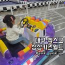 북구 문화의 집 상상카페 | 대구 상상키즈월드 후기｜주차, 할인, 꿀팁까지 솔직정리!