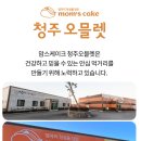 청주 오믈렛 맘스케이크 우리밀 카스테라