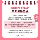 미리하는독서토론