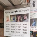 [인천 부평] 카이키키헤어 부평본점 모발클리닉 후기/부평저렴한 미용실
