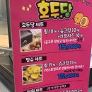 호두당 마산양덕점