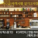 훈스커피랩학원 이미지