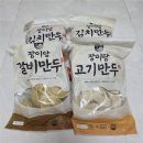 건강한만두야 | 국산재료로 만든 건강한 육즙만두, 장이당만두 솔직 후기