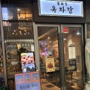 옥자갈구이 | 창원에 유일한 옥자갈에 구워주는 고깃집, 상남동 옥자갈구이 후기