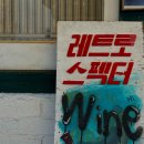 레트로스펙터 이미지