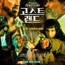 고스트랜드 ( Prisoners of the Ghostland 2018 ) 이미지