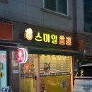 스마일호프 이미지