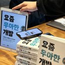 서울 독서모임 청바람 후기 / 요즘 우아한 개발