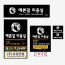 한신미용실 | 하남시 신장동 한신상가 미용실 간판 설치