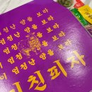 미친피자 영등포점 배민 한집배달 내돈내산 후기