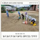 [초등저] 창의력 쑥쑥 생각놀이터 (8월) | [후기]임상심리사 엄마는 공동육아 어린이집, 모여라에 보내고 있습니다.