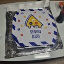 모두의피자 반반피자 페퍼로니&amp;베이컨포테이토 후기